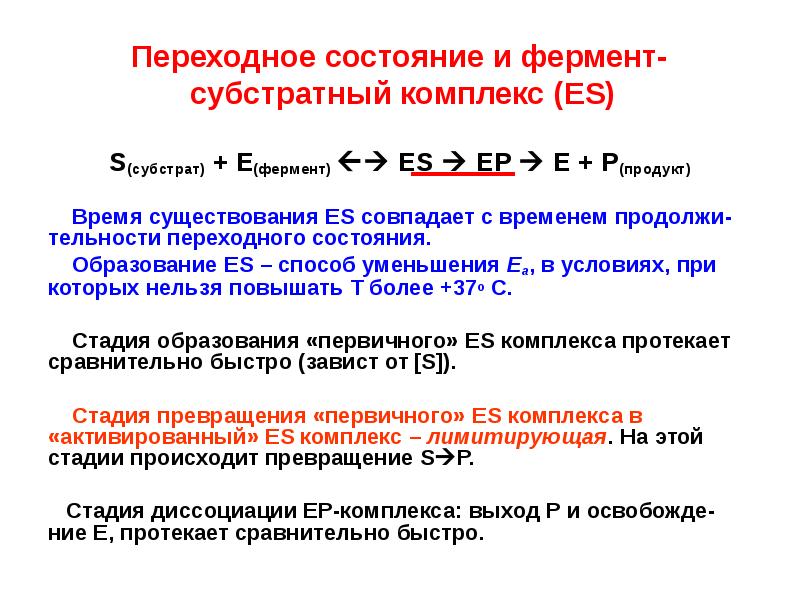 Образование ферментов происходит в процессе. Образование фермент субстратного комплекса. Схему образования фермент-субстратного комплекса. Фермент субстратный комплекс. Образование комплекса фермент субстрат.