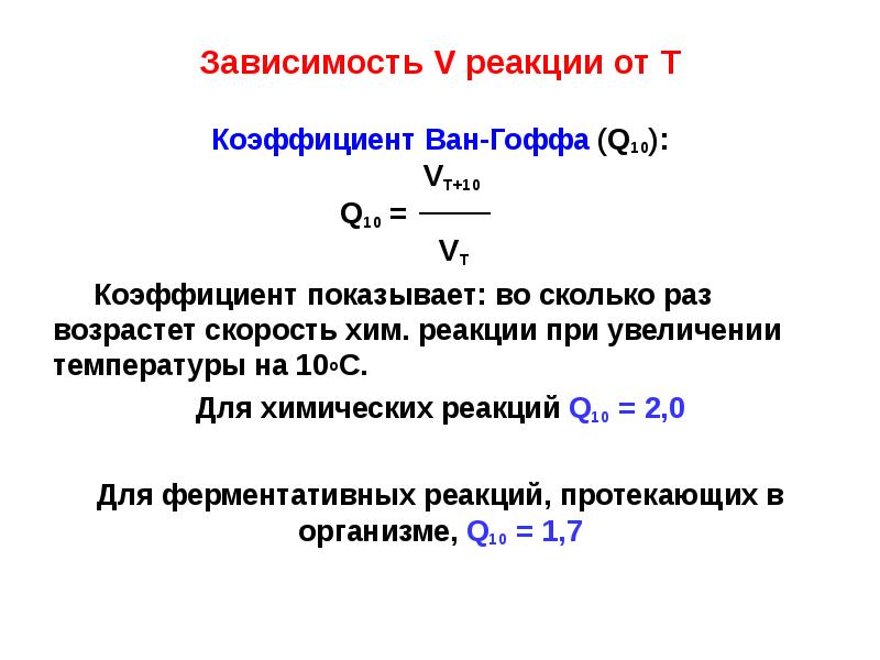 Коэффициент реакции