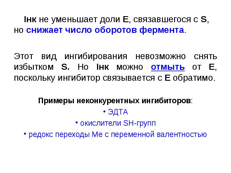 Основа е 8. Число оборотов фермента. Ферментативный катализ примеры. Число оборотов фермента как рассчитать. Число оборотов фермента это число.