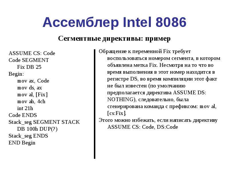 Ассемблер. Регистры ассемблер 8086. Регистр флагов ассемблер 8086. Ассемблер пример кода. Регистры Intel 8086.