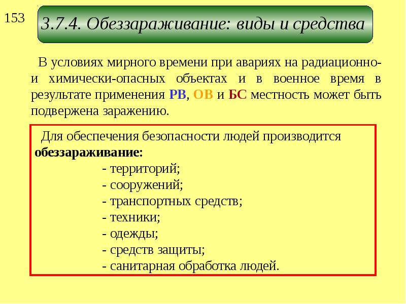 Объем действий. Виды обеззараживания. Установите соответствие: вид обеззараживания – объем действий:. Вид обеззараживания объем действий. Установите соответствие вид обеззараживания.