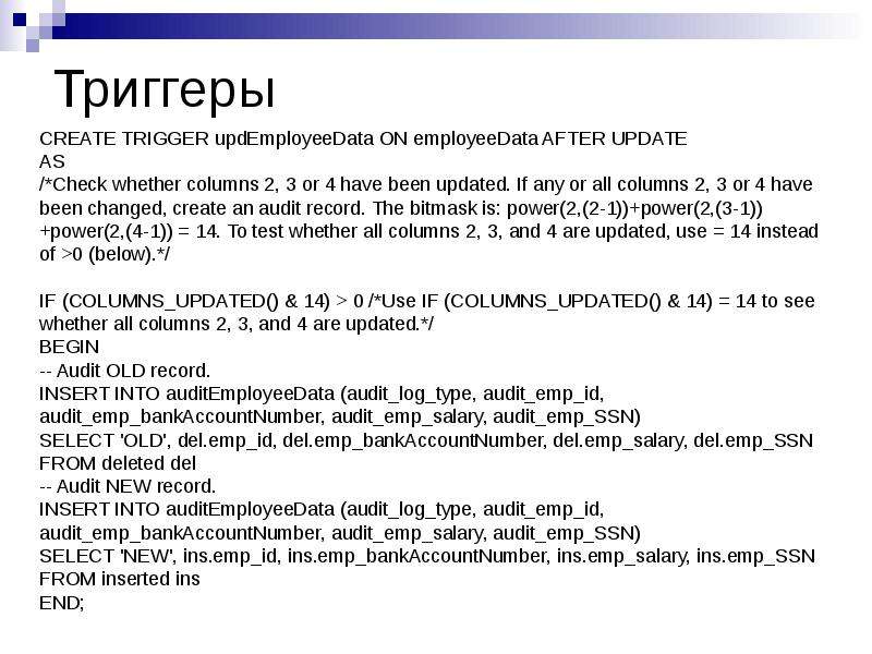 Триггеры в презентации