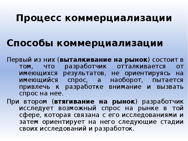 Что такое возможность. Способы коммерциализации инноваций. Способы коммерциализации инновационного продукта. Процесс коммерциализации. Процесс коммерциализации технологий.