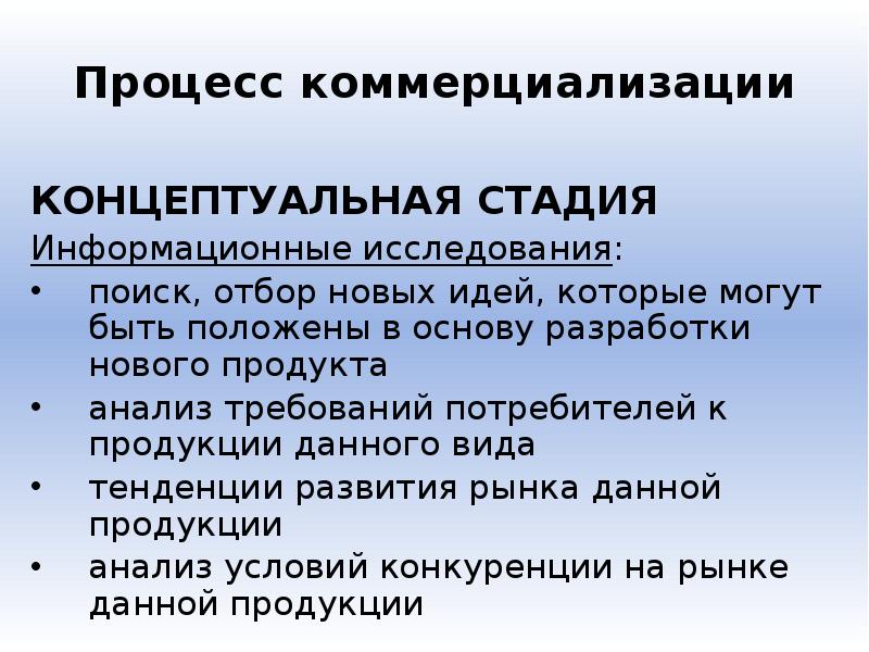 Концептуальная фаза проекта это