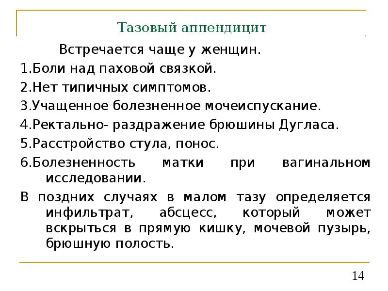 Где находится аппендицит у женщин как определить симптомы и признаки фото и чем