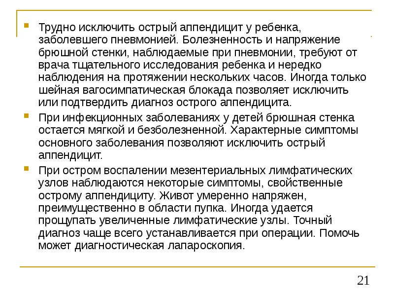 Аппендэктомия мкб. Острый аппендицит заключение. Заболеваемость острым аппендицитом. Осложнения острого аппендицита.