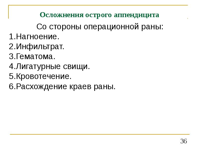 Осложнения острого аппендицита презентация