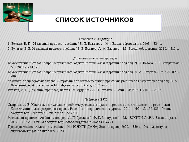 Судебное разбирательство презентация