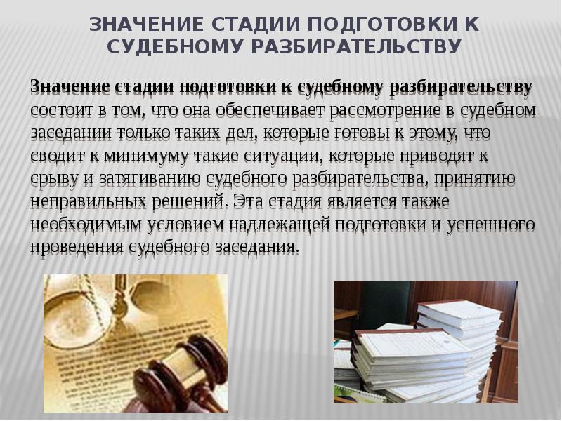 Подготовка к судебному заседанию презентация