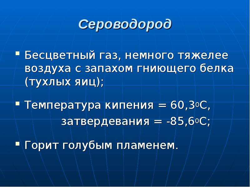 Газ с запахом тухлых яиц. Бесцветный ГАЗ тяжелее воздуха. Сероводород бесцветный ГАЗ. Сероводород тяжелее воздуха. Бесцветный ГАЗ С запахом тухлых яиц.