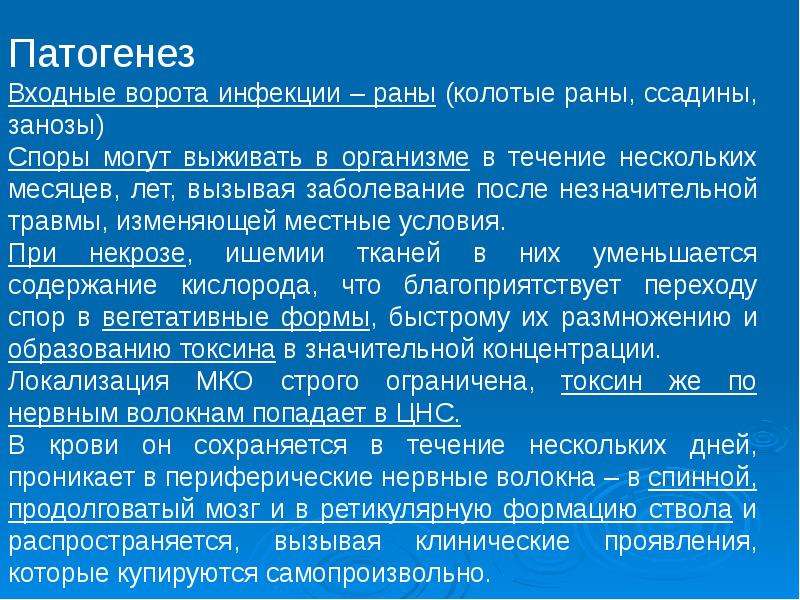 Инфекции ран. Клостридии патогенез. Клостридии патогенез и клиника. Клостридии ботулизма патогенез. Входные ворота ботулизма.