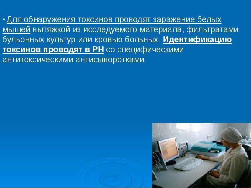 Токсин в обнаружен. Идентификация пациента. Идентификация пациентов в медицинских организациях. Идентификация пациента в стационаре. Методы обнаружения экзотоксинов.