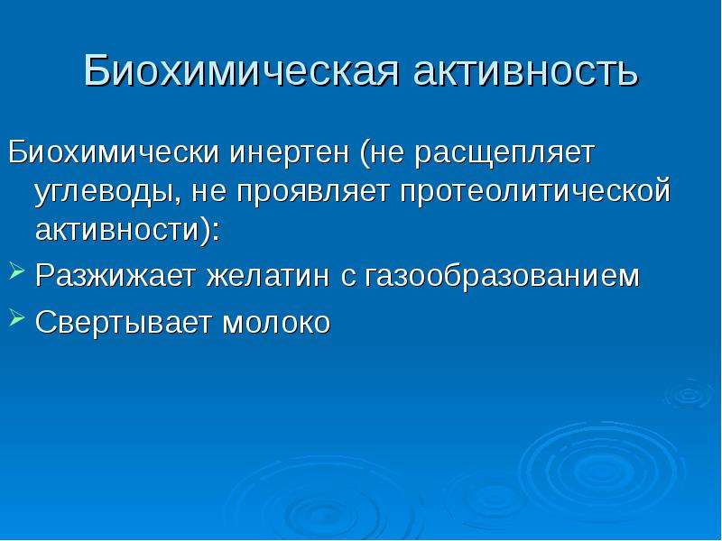 Биохимическую активность. Биохимическая деятельность человека функция. Биохимическая активность ХГ определяется как умеренная если.