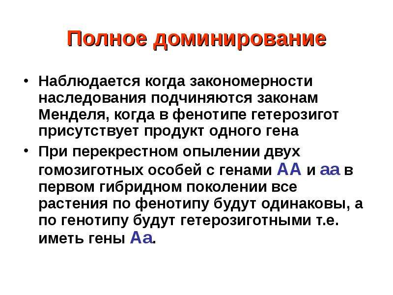 Кто впервые открыл закономерности наследования