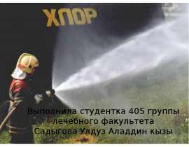 Хлор