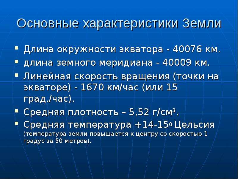 Характеристика земли презентация