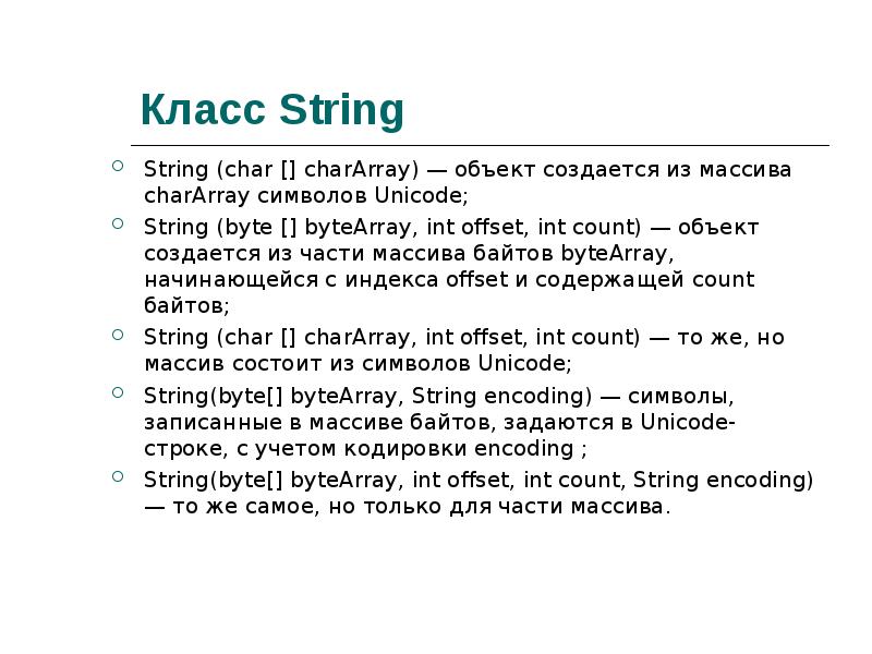 Class string