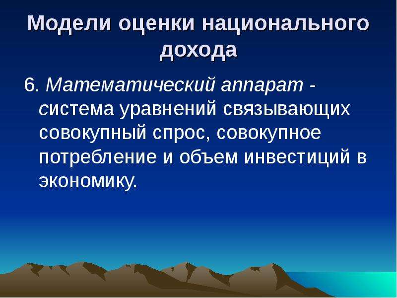 Национальные оценки. Эволюция моделей экономических систем.