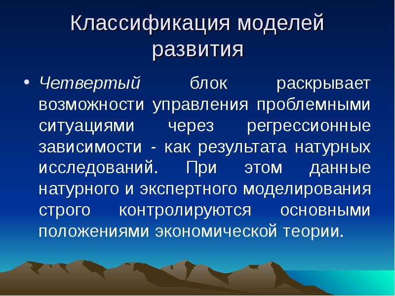 Раскройте возможности. Регрессионные модели классифицируют. Эмерджентистская модели развития.. По виду зависимости регрессионные модели подразделяются. Постепенно6 модель развития.