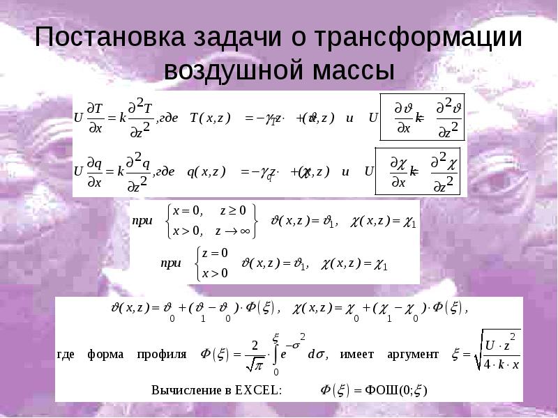 Процесс массы. Процессы турбулентного переноса. Турбулентный перенос. Модели турбулентного переноса. Турбулентный перенос массы.