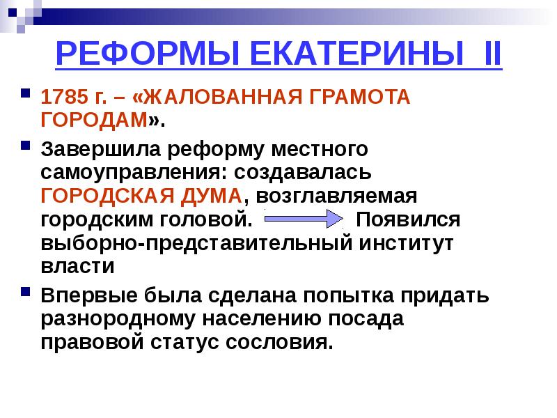 Городская реформа екатерины 2 картинки