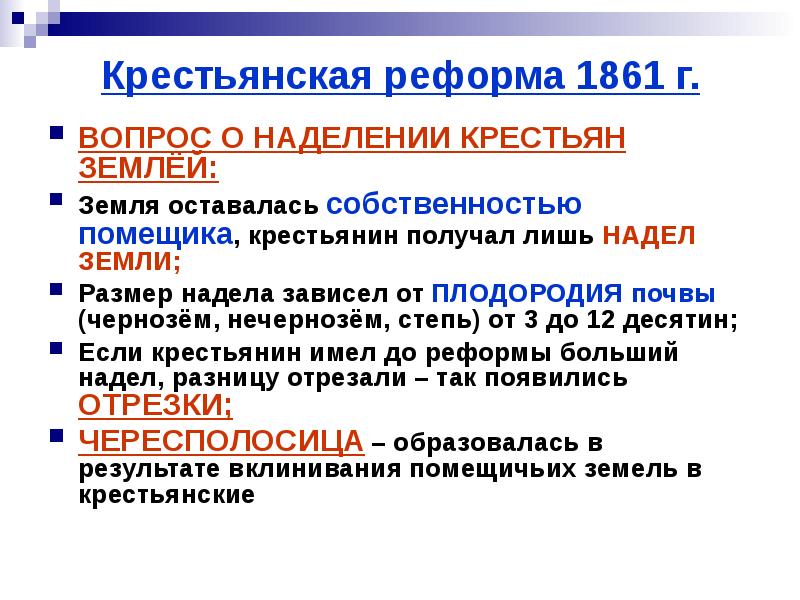 Условия крестьянской реформы 1861 г