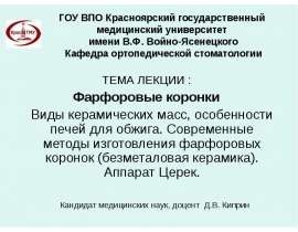 Фарфоровые коронки. Керамика