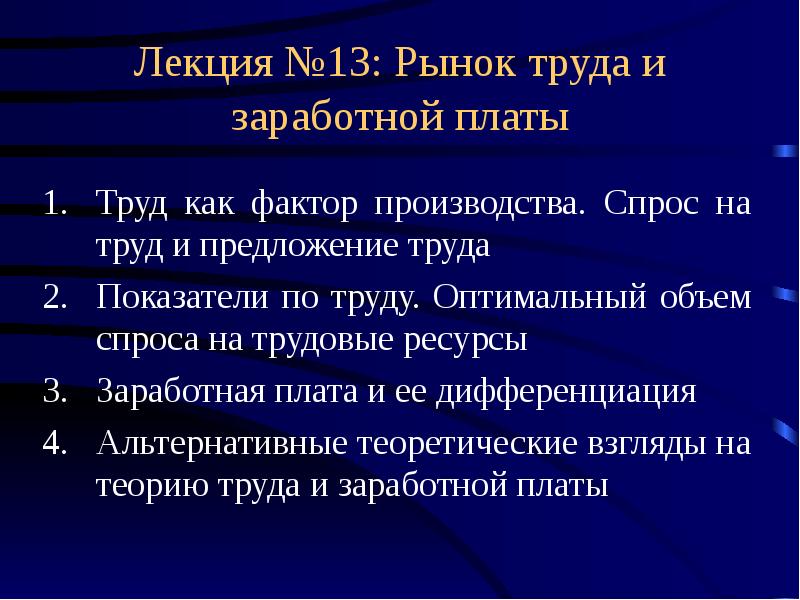 Рынок труда презентация 10 класс экономика