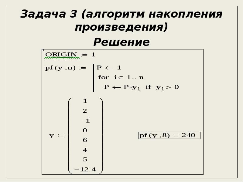 Решение произведений