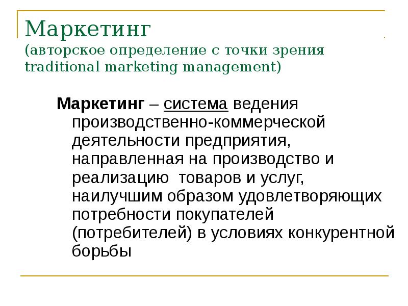 Менеджмент и маркетинг презентация 11 класс