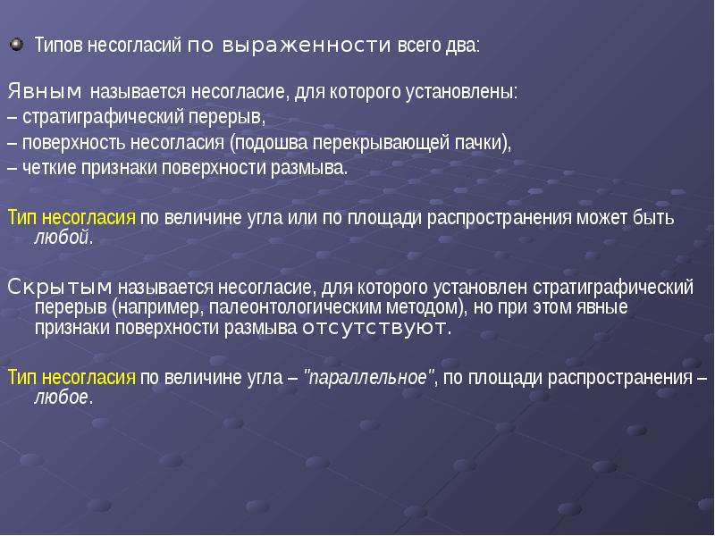 Несогласие. Виды несогласий. Признаки параллельного несогласия. Объем несогласия. При несогласии или несогласие.