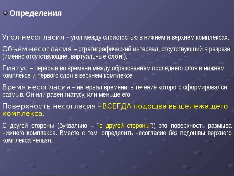 Комплекс объем. Угол несогласия. Гиатус примеры. Что понимают под согласным и несогласным залеганием слоев. Несогласный.