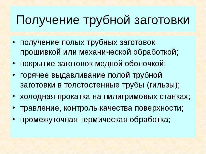 Получение заготовок