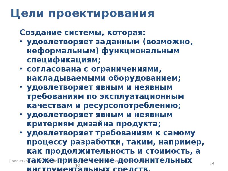 Цель проектирования