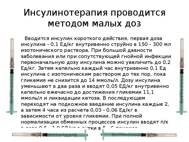 Почему препарат инсулина необходимый для лечения больных