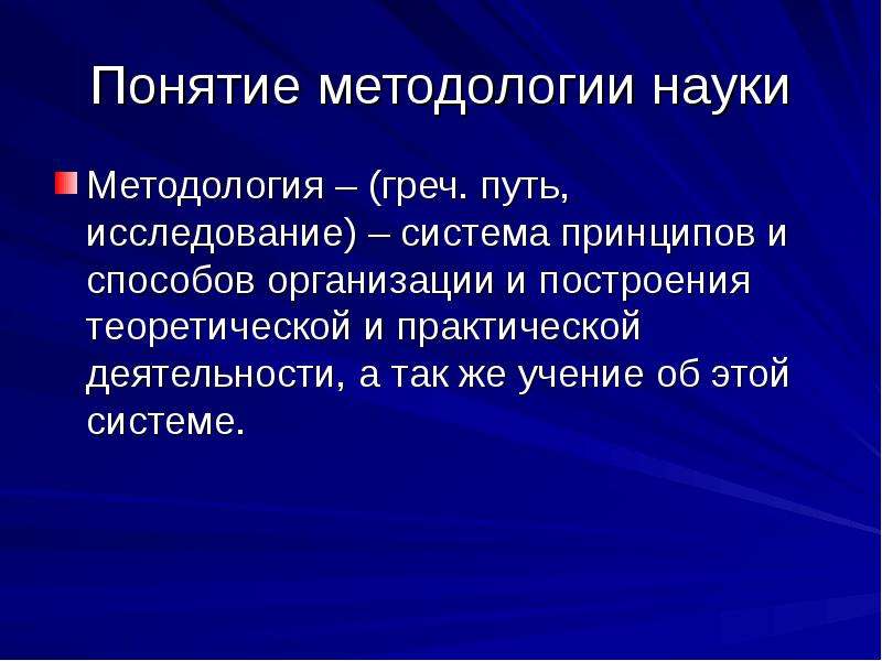 Методологическая наука