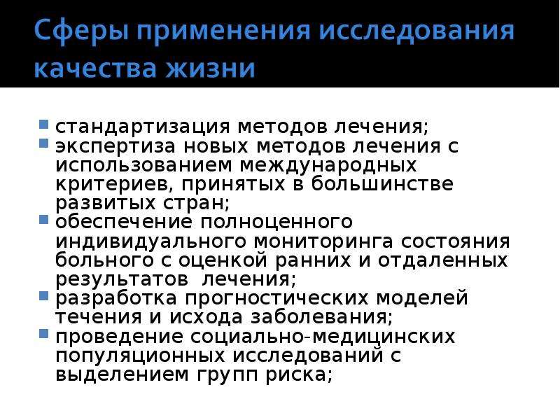 Оценка качества жизни после хирургического лечения в стационаре определяется