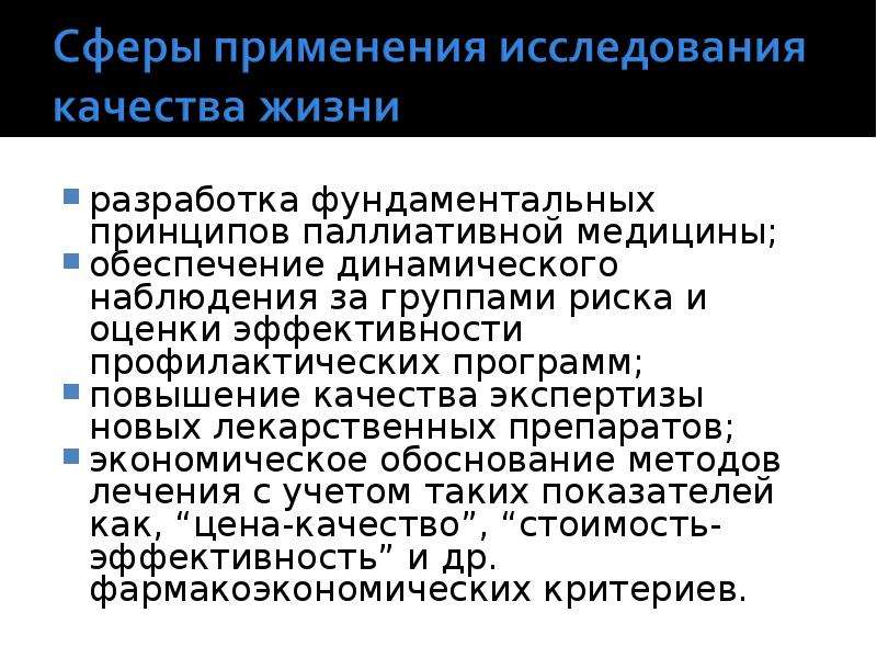 Оценка качества жизни после хирургического лечения в стационаре определяется