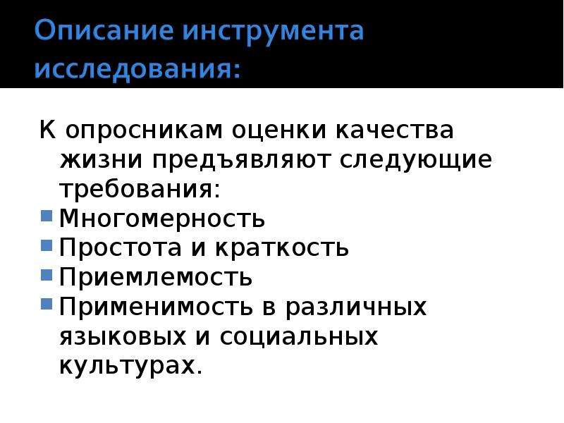 Оценка качества жизни. Методы оценки качества жизни. Методы изучения качества жизни. Опросник оценки качества жизни.