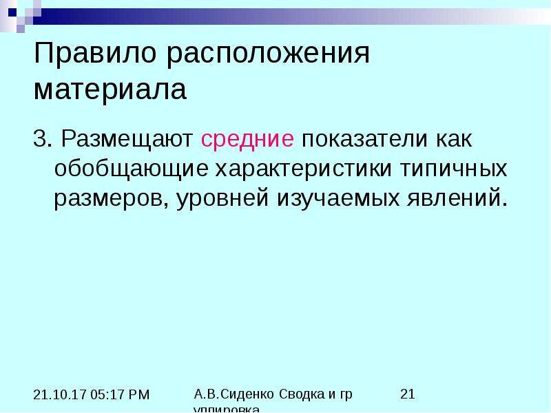 Расположение материала. Обобщающие характеристики статистических данных. Обобщающий показатель, характеризующий типический уровень явления?. Порядок расположения материала в словаре. Порядок расположения статей.