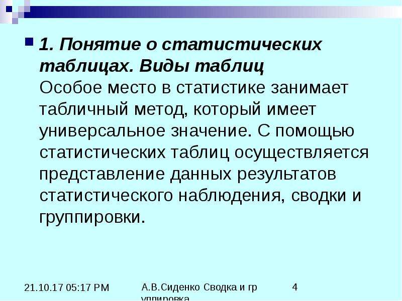 Что означает универсальный. Понятие статистика. Понятие и функции статистических таблиц. Понятие статистической таблицы. Статистические методы таблица.