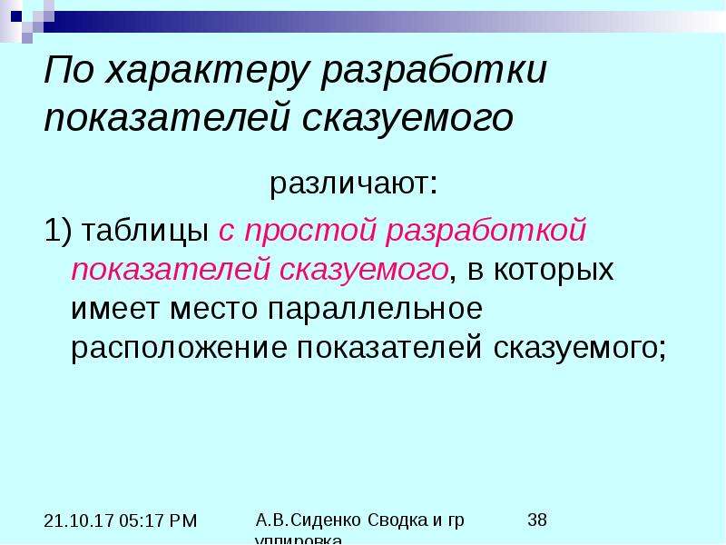 Простая разработка. По характеру разработки сказуемого различают статистические таблицы. Простая и сложная разработка сказуемого статистической таблицы. Простая разработка сказуемого в статистике таблица. По характеру разработки таблица сказуемого.