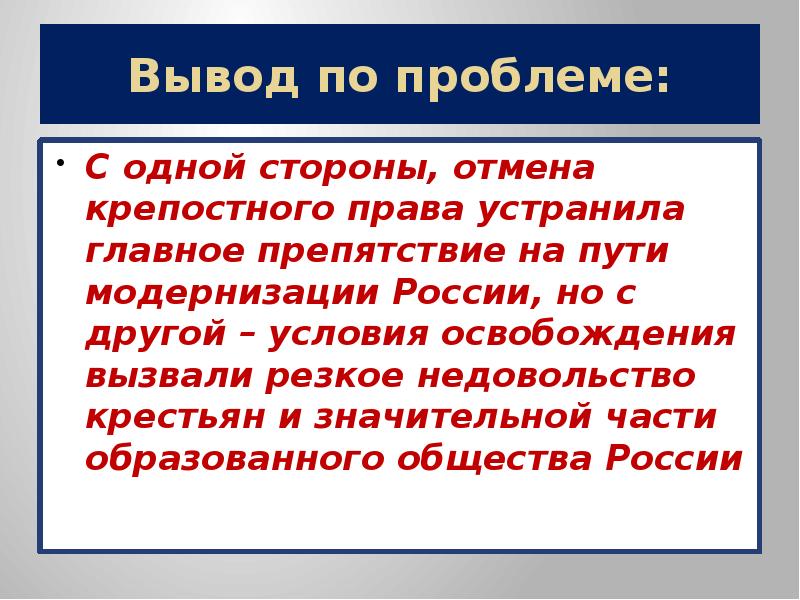 Презентация по теме отмена крепостного права в россии неизбежность или