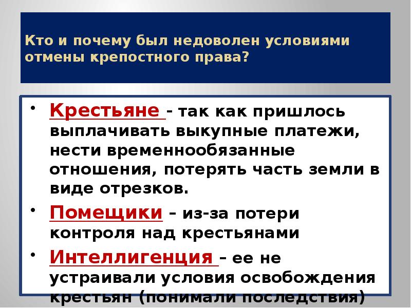 Отмена крепостного права презентация 8 класс 8 вид