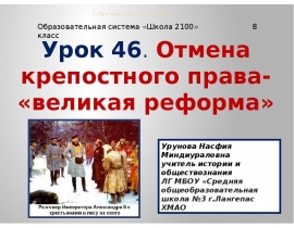 Отмена крепостного права