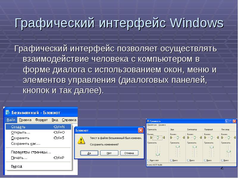 Перечислить элементы графического интерфейса. Графический Интерфейс Windows. Графический Интерфейс Назначение. Интерфейс операционной системы Windows. Графический Интерфейс операционной системы Windows.