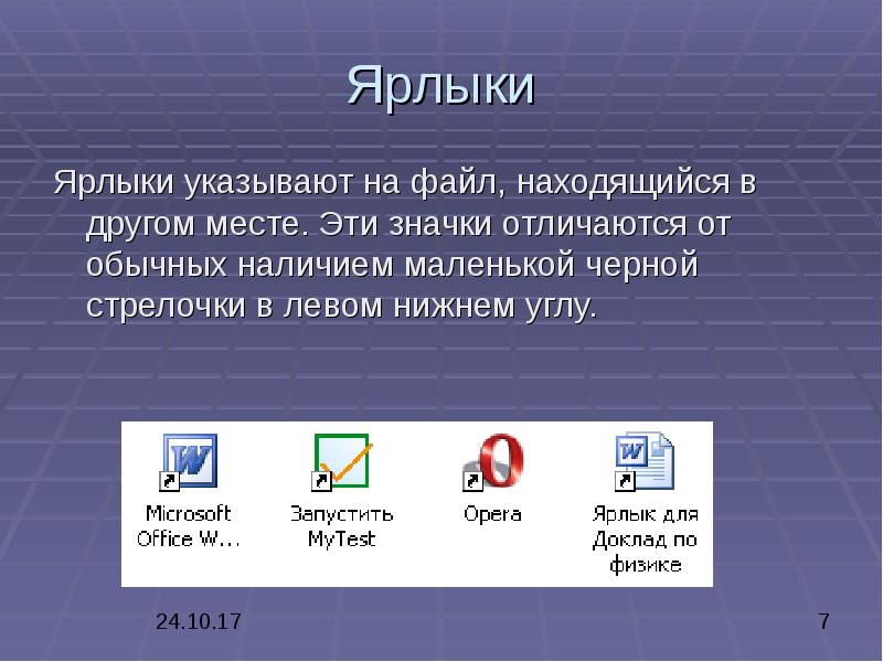 Интерфейс windows презентация