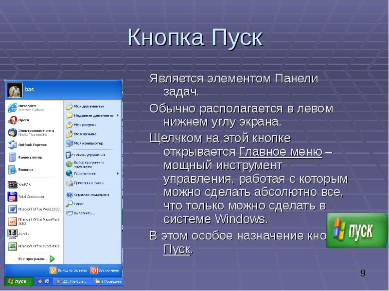 Объекты интерфейса windows. Графический Интерфейс Windows панель задач. Стандартный Интерфейс Windows. Элементы панели задач. Пользовательский Интерфейс Windows 7.