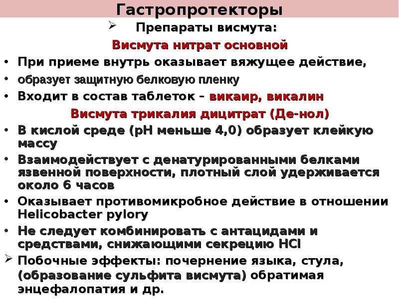 Гастропротекторы фармакология презентация