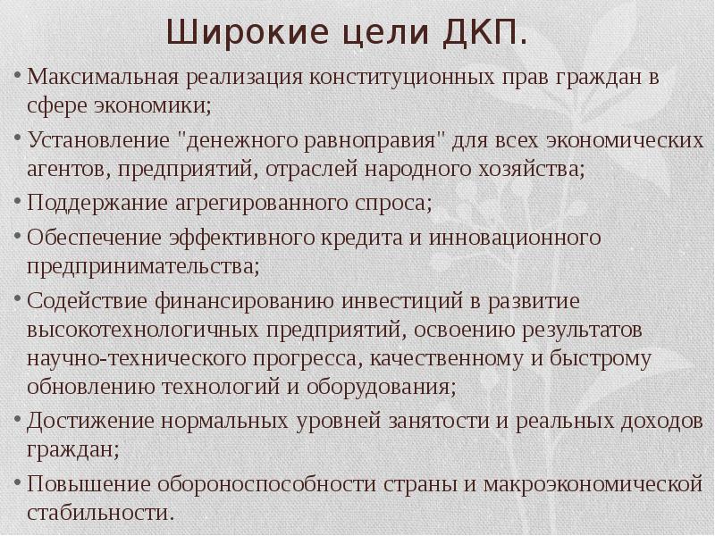 Цель политики обеспечение